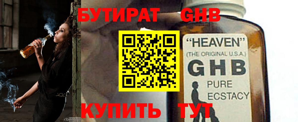 Тосно  Бутират GHB  Бутират  Вход с VPN 