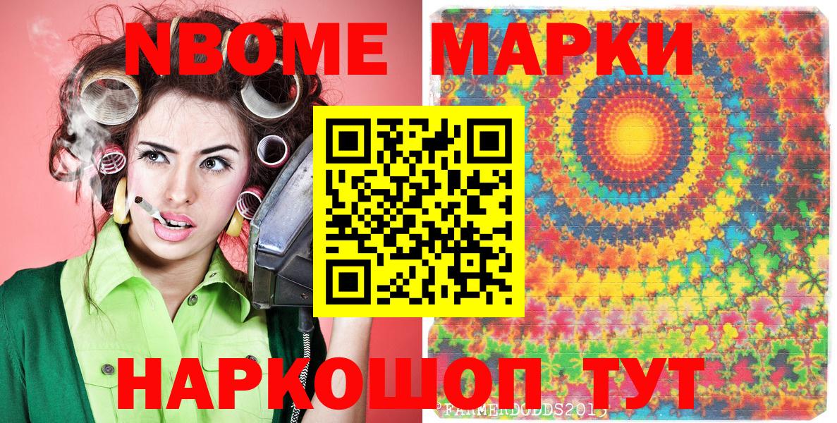 Марки N-bome 1,8мг Тосно