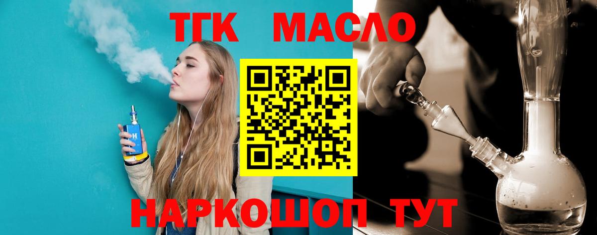 ТГК вейп  Дистиллят ТГК вейп с тгк  Вход с VPN  Тосно 